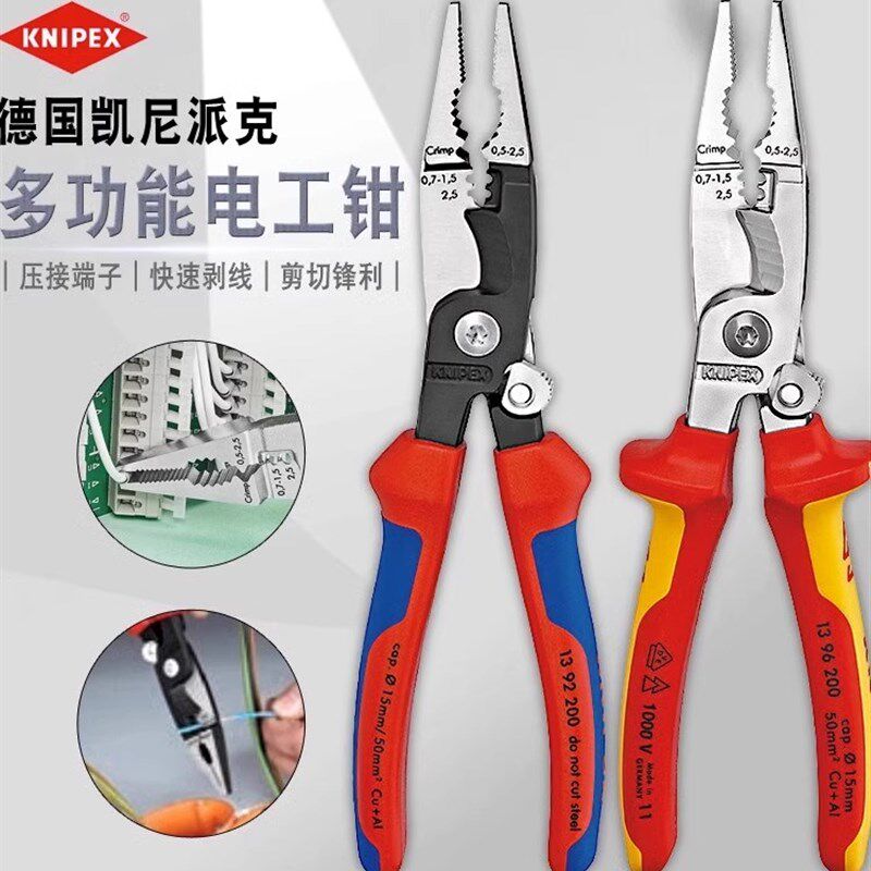 德国凯尼派克多功能电工钳子工业级尖嘴钳端子压线钳剥线钳剪线钳