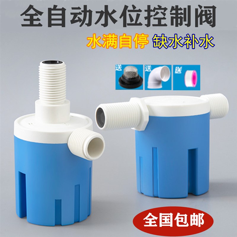 太阳能水塔水箱浮球阀液位开关塑料全自动水位控制器控制阀