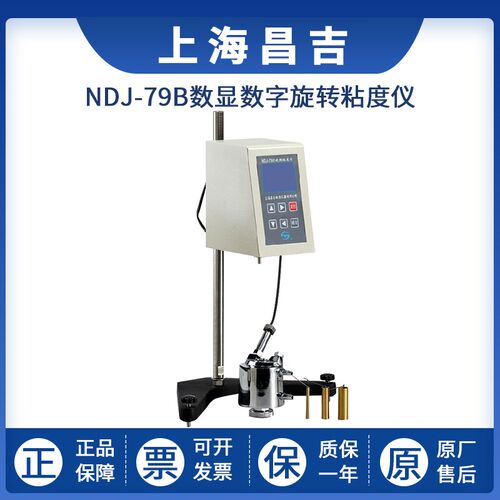 上海昌吉 NDJ-79B数显数字旋转粘度仪油脂油漆粘度试验测定计