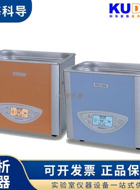 上海科导SK2510LHC/SK5200LHC/SK250LHC双频加热超音波清洗器实验