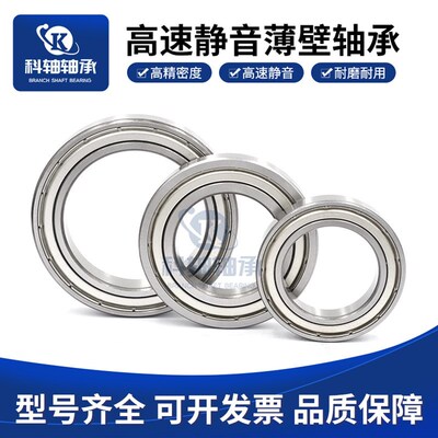 高速精密薄壁轴承61806 61807 61808 61809 61810 61811 Z ZZ 2RS