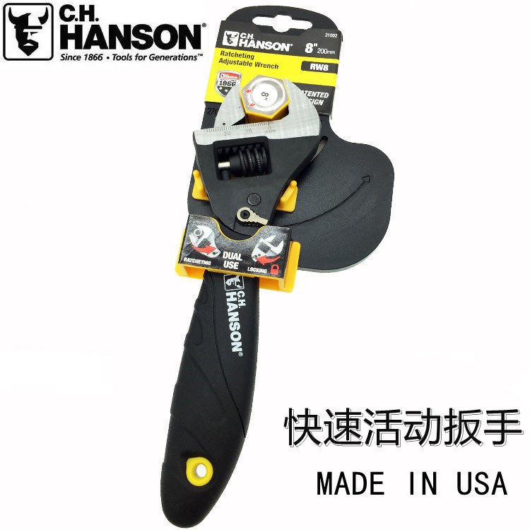 美国C.h.hanson进口汉森快速活动扳手8寸防滑大开口扳手开口30mm