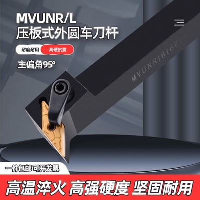 数控刀杆95度外圆车刀MVUNR2020K16/2525M16机夹尖刀车床仿形刀具