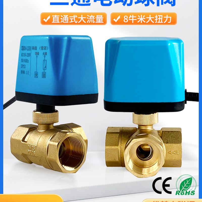 电动丝扣三通球阀一进二出220v24v4分6分黄铜阀门微型电动阀水阀
