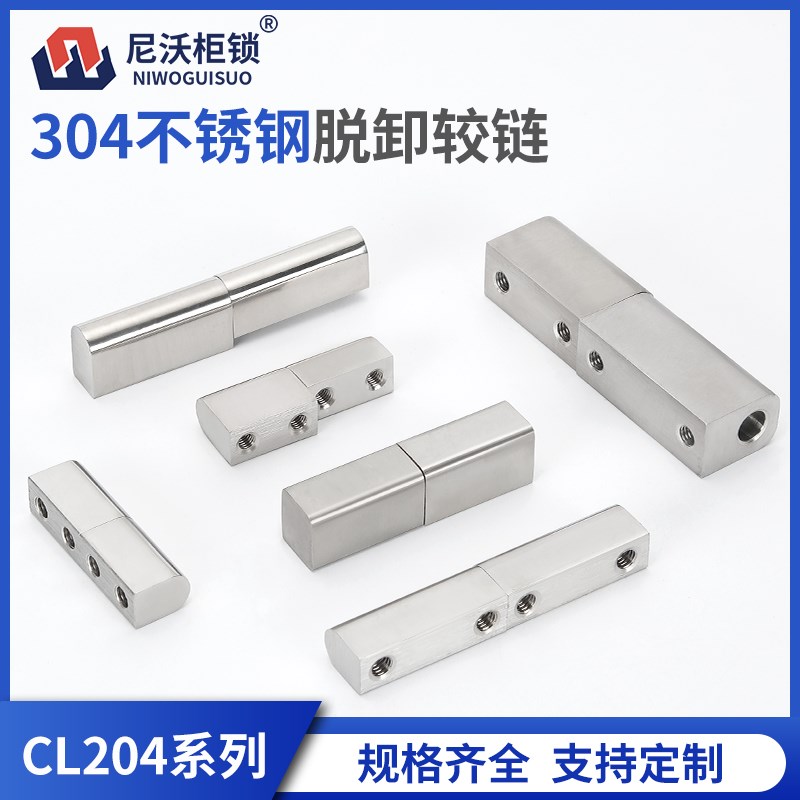 304不锈钢不对称高低公母可脱卸铰链CL203-204重型配电箱柜门合页