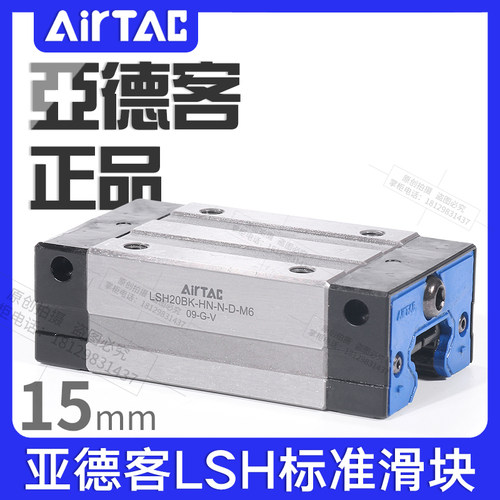 airtac亚德客导轨滑块LSH15BK-HN/L/F1/2D四方型法兰型上锁式下锁
