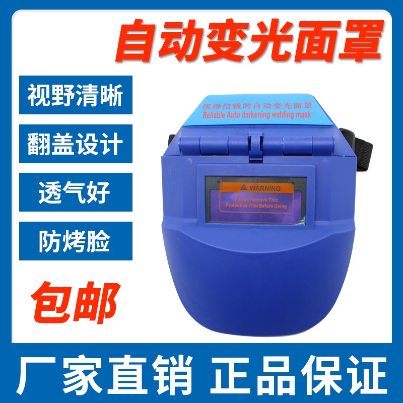 电焊面罩自动变光焊帽氩弧焊焊接头戴式焊工防护头盔焊帽大秦悍将