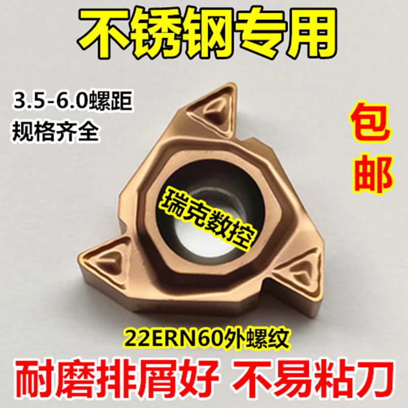 数控螺纹刀片不锈钢牙刀刀头22ERN60大螺距5.0/6.0车床外丝刀粒