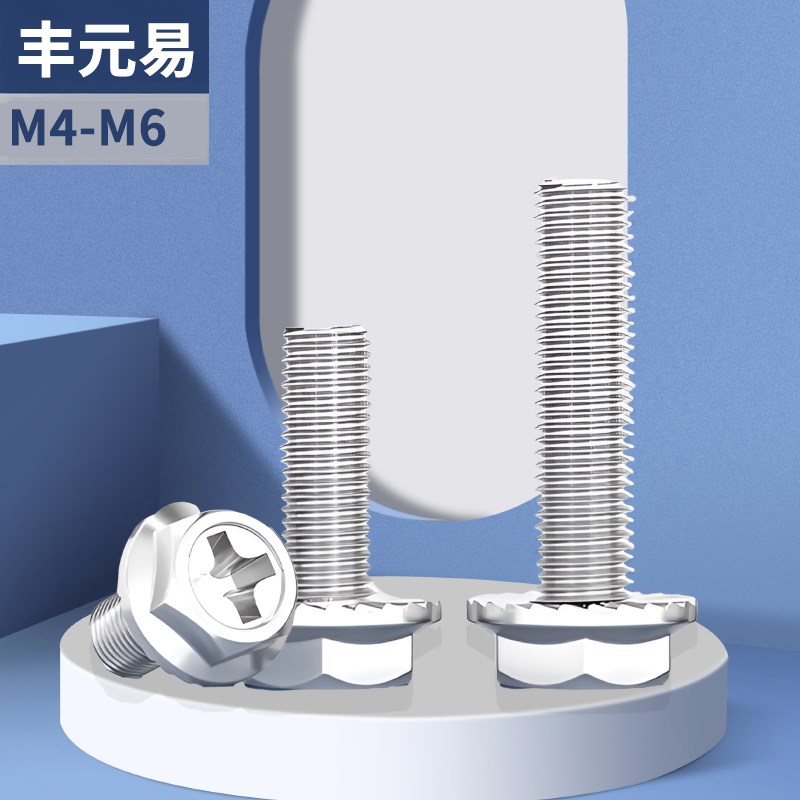 304不锈钢十字法兰螺丝 外六角法兰面螺栓 防滑带垫螺钉M5 M6 M8