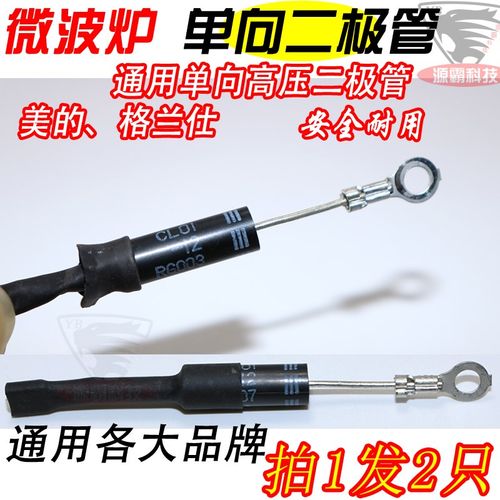 通用格兰仕美的微波炉二极管单向 CL01-12高压二极管 T3512 HVM12