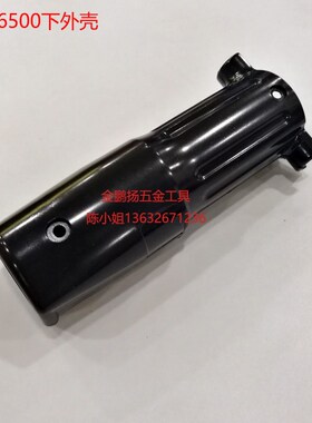 HIOS CL-6500电批配件外壳黑色壳体好握速电动螺丝刀塑料外壳特价