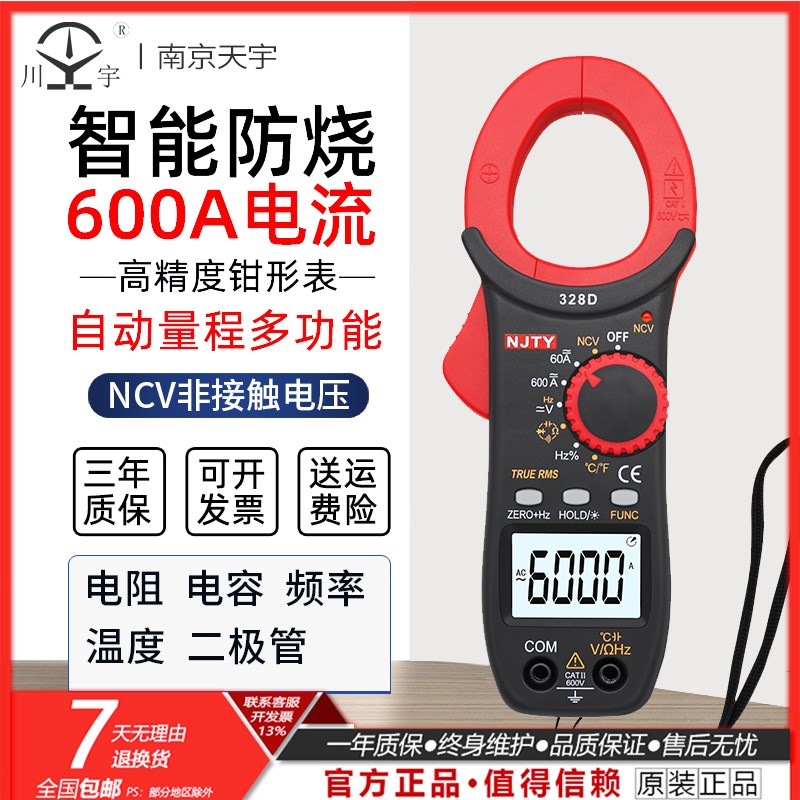 南京天宇328D数显钳形电流万用表高精度电容1000A直流全自动多功