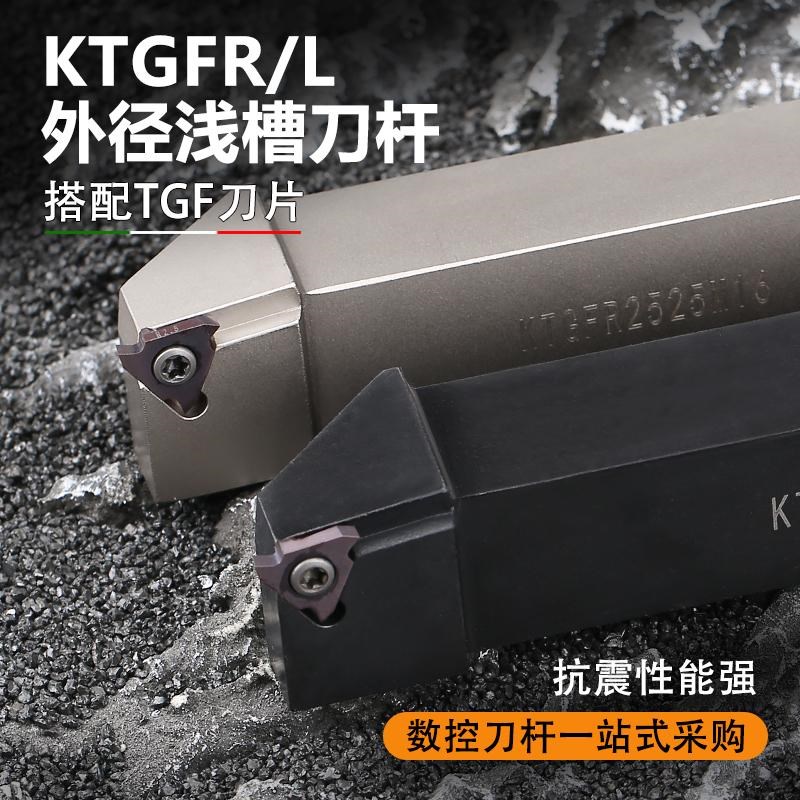 数控外槽刀杆立装浅槽卡簧槽KTGFR2020K/2525M16螺钉式弹簧钢抗震