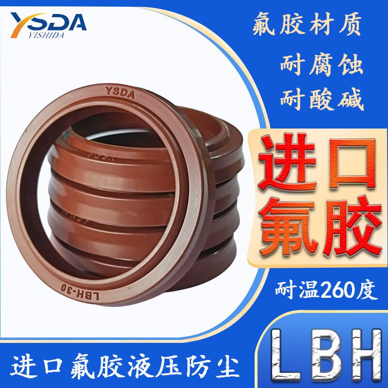 日本进口耐高温氟胶YSDA液压油封防尘LBH-20/22/22.4/23.5/25/28