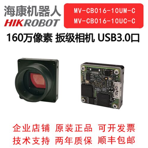 海康板级工业相机C接口 160万USB 3.0接口 MV-CB016-10UM-C/UC-C