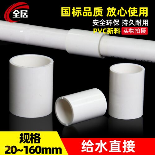 PVC给水管直接 接头 管箍 直通 20 25 32 40 50 63 75 90 110 125