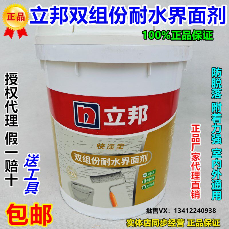 立邦快涂宝双组份耐水界面剂天花顶基层加固混凝土墙可造毛拉毛剂
