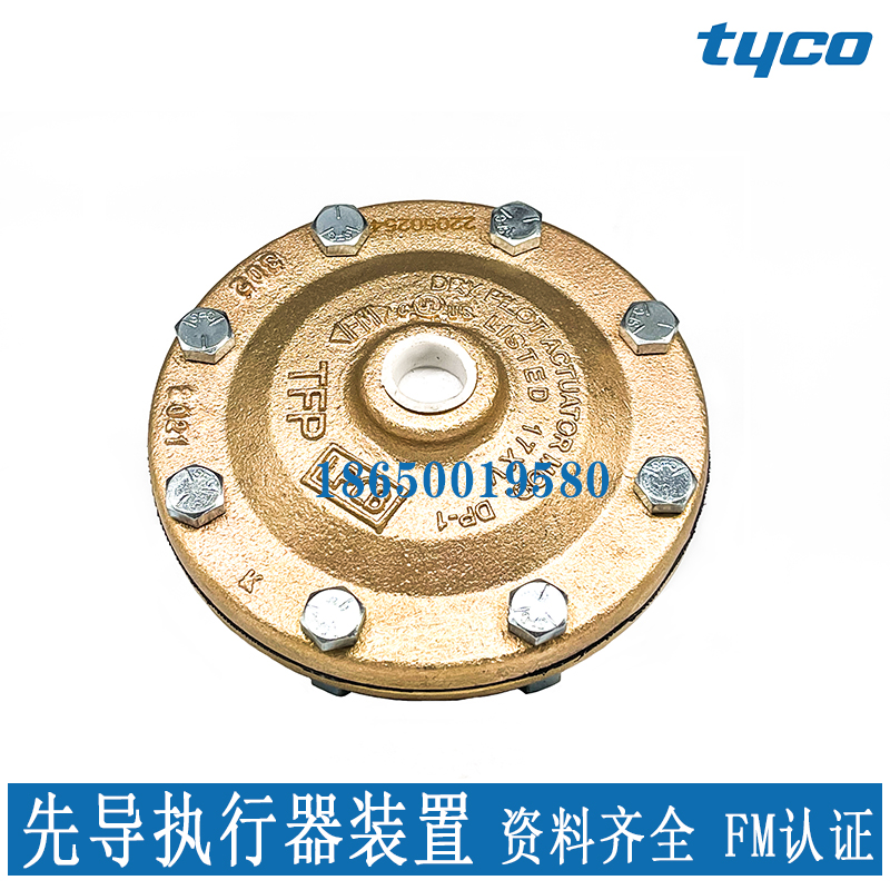 美国泰科DP-1干式先导执行器辅助释放装置 TFP水气分离器 FM认证