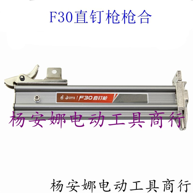 中杰F30直钉枪枪合中杰F30D气动直钉枪钉枪弹夹气动工具配件