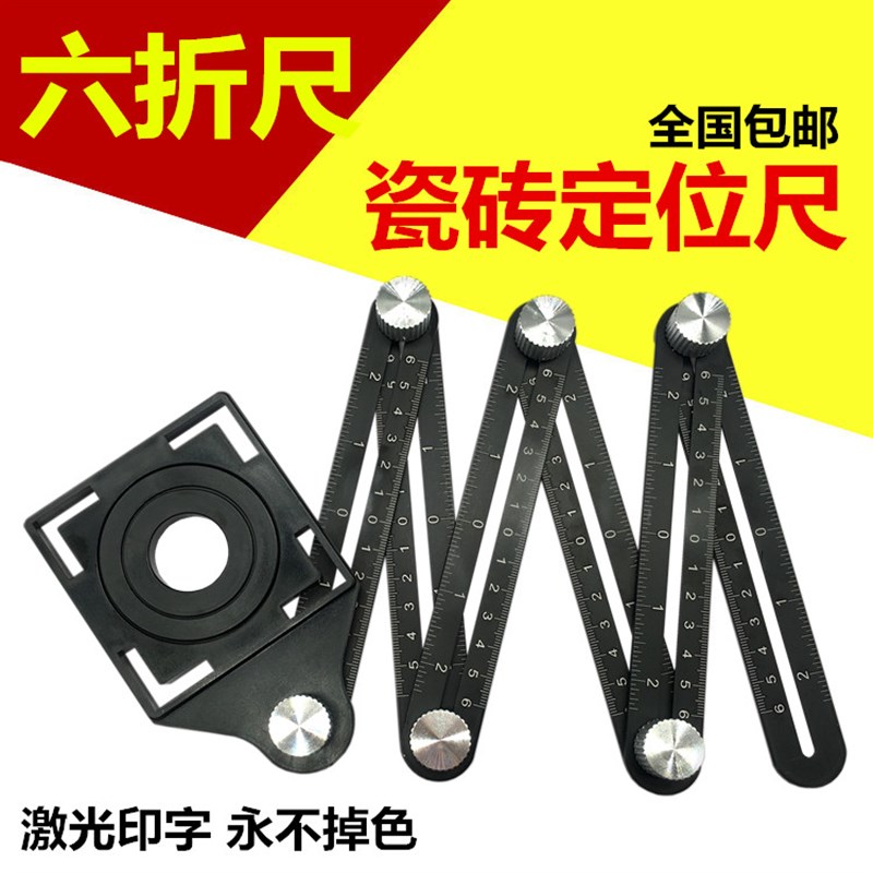 铝合金六折尺多功能折叠尺六角六边尺瓦工万能瓷砖万向定位开孔器