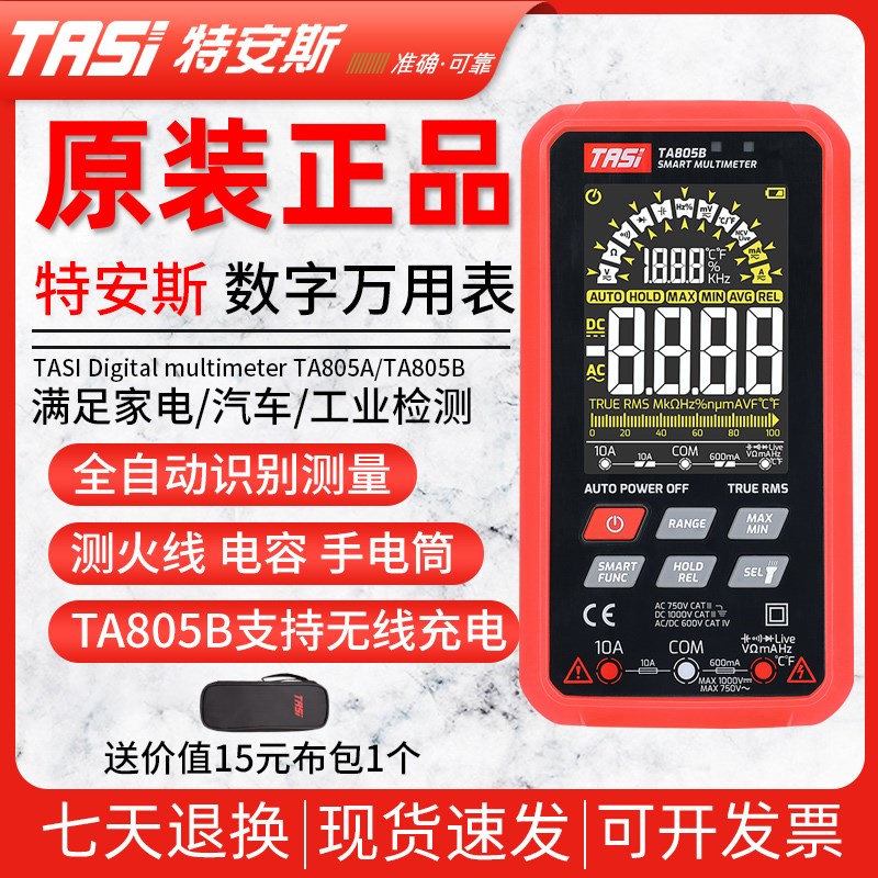 特安斯万用表数字高精度全自动电工专用智能防烧万能表无线充电款