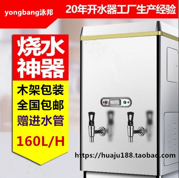 泳邦15KW全自动商用不锈钢电热开水器 304内胆 开水机 开水炉160L