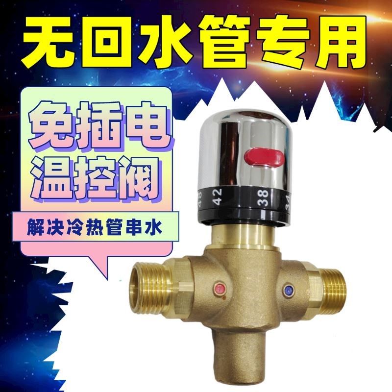 温控阀无回水管热水循环免插电恒温阀零冷水h阀 高温关闭低温打开