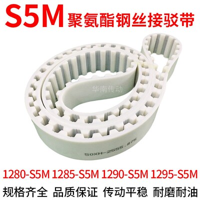 PU白色同步带1280-S5M1285-S5M1290-S5M1295-S5M同步皮带PU齿形带