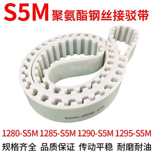 PU白色同步带1280-S5M1285-S5M1290-S5M1295-S5M同步皮带PU齿形带