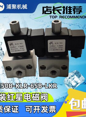 红星空压机进气阀泄放阀放空阀模块电磁阀JIV-85B-FY JIV-65B-KLR
