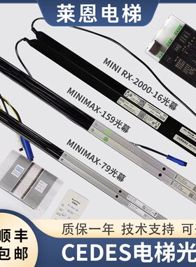 适用奥的斯CEDES巨人通力广日博林特电梯光幕miniRX/TX-2000-16
