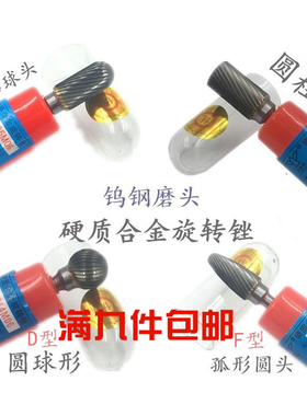 金鹰硬质合金旋转锉钨钢金属打磨头雕刻修边铣刀A C D F L H G M