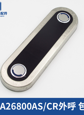 DAA26800AS3 DBA26800CR3 外招显示板整套 天津奥的斯电梯外呼盒