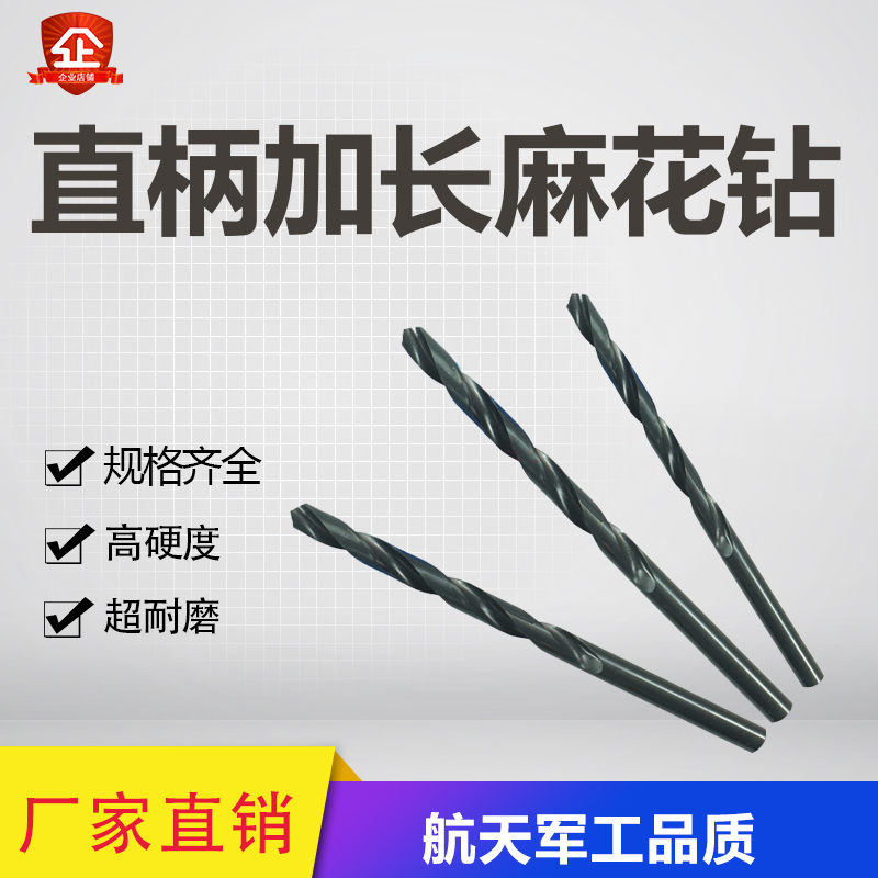 热销加长直柄麻花钻头高速钢全磨制特长特细钻头超长深孔钻