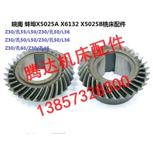 309螺旋齿轮Z30 皖南 X5025B铣床配件30310 X6132 Z30 蚌埠X5025A