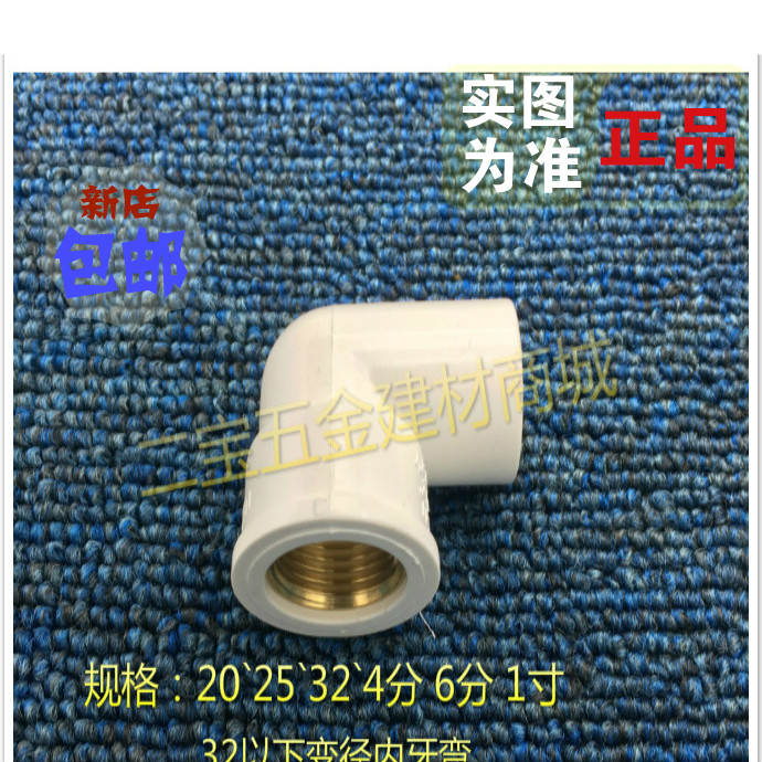 联塑 PVC给水管 20 25 32 内丝弯头 4分 6分 1寸铜内牙异径弯头