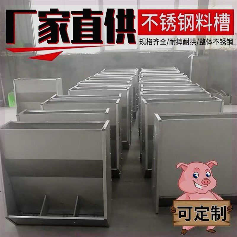 不锈钢双面料槽大猪补料槽育肥猪食槽单面采食槽保育猪自动下料槽