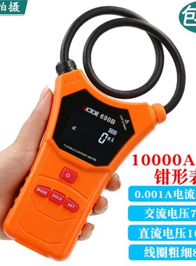 胜利数字钳形表VC690B自动量程钳形电流表多功能电流10000A钳型表