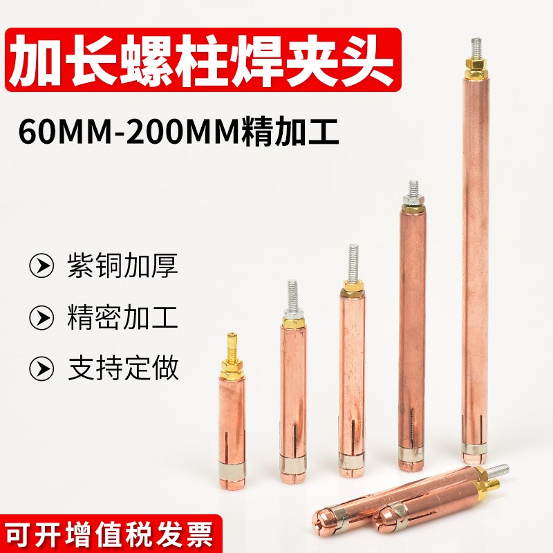 60/100mm螺柱焊夹头加长M5/M6紫铜储能电容螺柱焊夹嘴种钉机配件