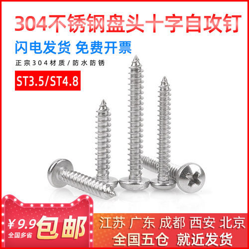 304不锈钢十字圆头盘头木螺丝钉加长自攻钉ST3.5/3.9/4.2/4.8mm