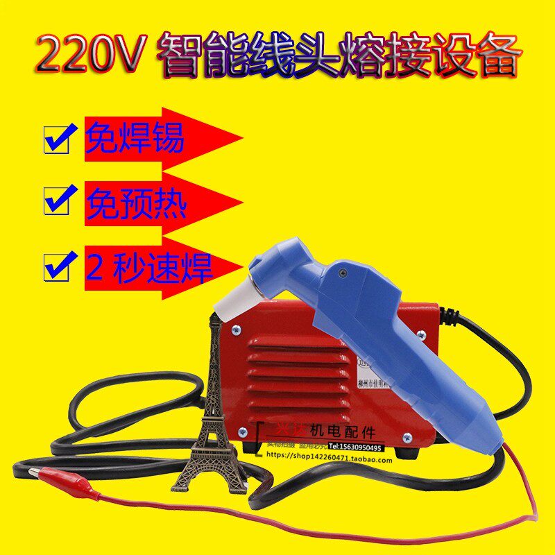 220V智能型连接线熔焊机漆包线碰焊机铜线接头焊接电动机维修工具