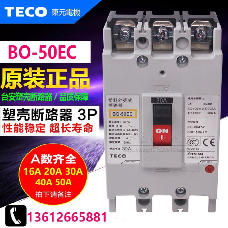 原装正品台安 东元TECO塑壳断路器3P空气开关BO-50EC 40A 50A