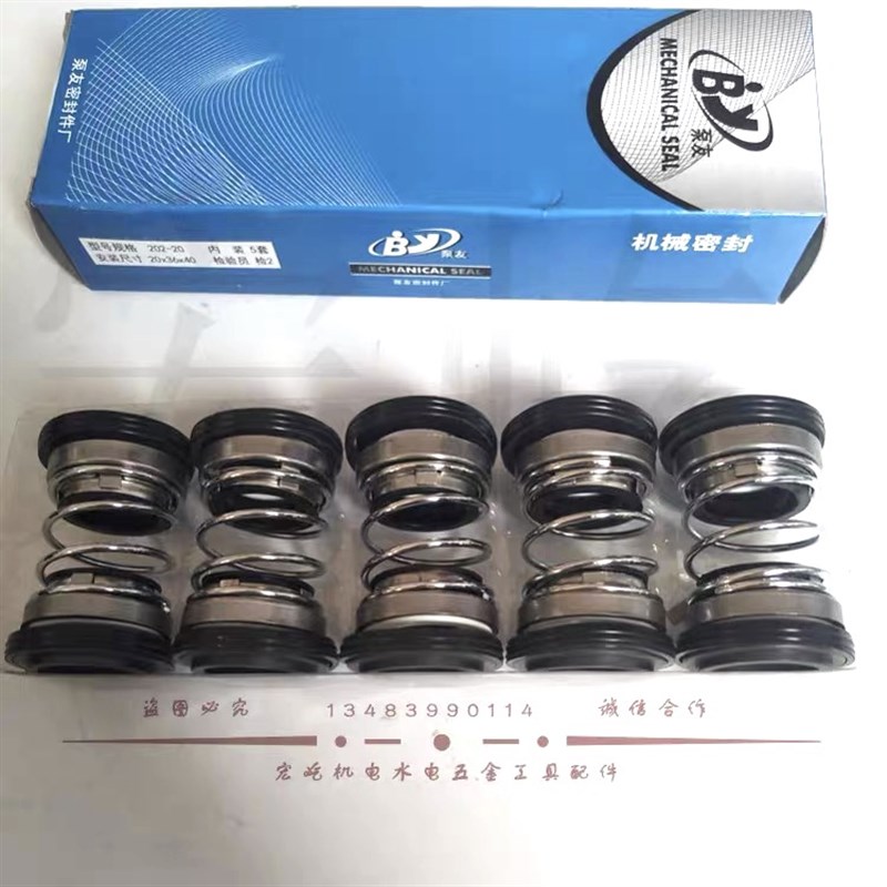 机械密封水封202系列208系列202-14 25 17 20 泵有水封208-25 30