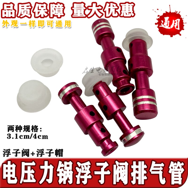 美的电压力锅MY-CS5036P/CS6036P 红色浮子阀 PCS5036P/PCS6036P