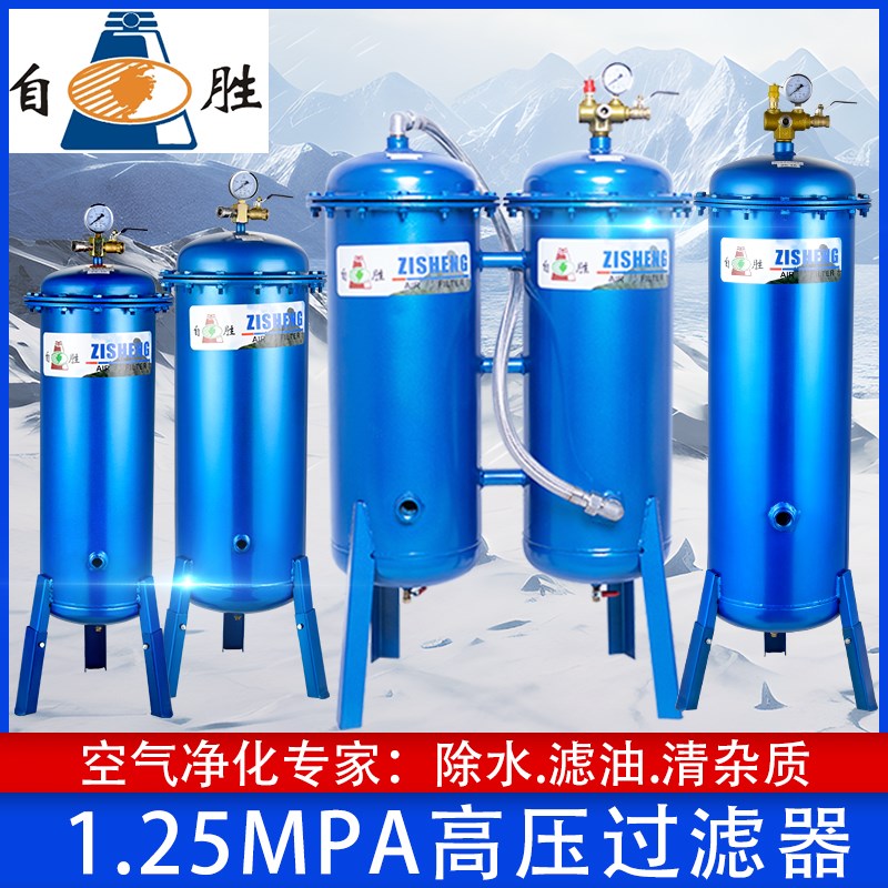 自胜1.25mpa高压气泵空压机过滤器除水压缩空气精密油水分离器