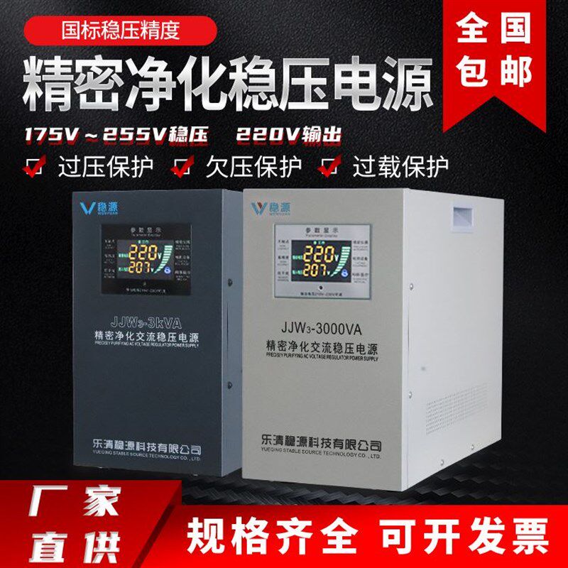 单相220V精密净化全自动交流稳压器2000W无接触点滤波抗干扰稳压1