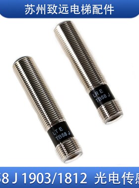 电梯配件 扶梯电梯 TELCO光电传感器 JRE/LTE TB58J 丹麦进口 原