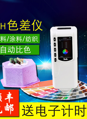 3nh/三恩驰NR20XE大口径色差仪肉类纺织印染色差检测仪分光测色仪
