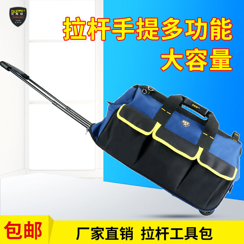 法斯特工具包拉杆式大号牛津布拉杆包多功能加厚大容量手提维修包