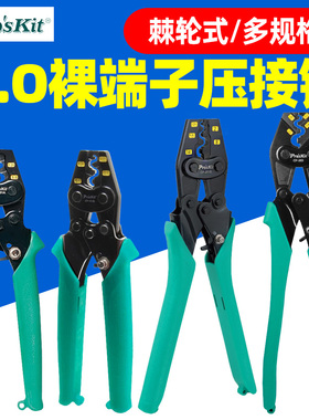 宝工YO裸端子压线钳电工专用棘轮式压接钳CP-151A 251B  351B 353